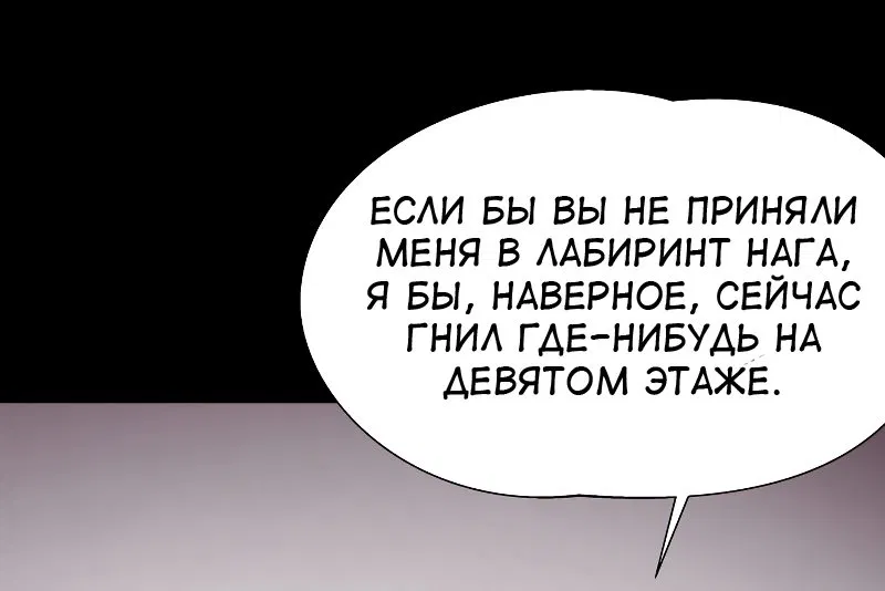 Манга Наследник подземелья - Глава 65 Страница 29