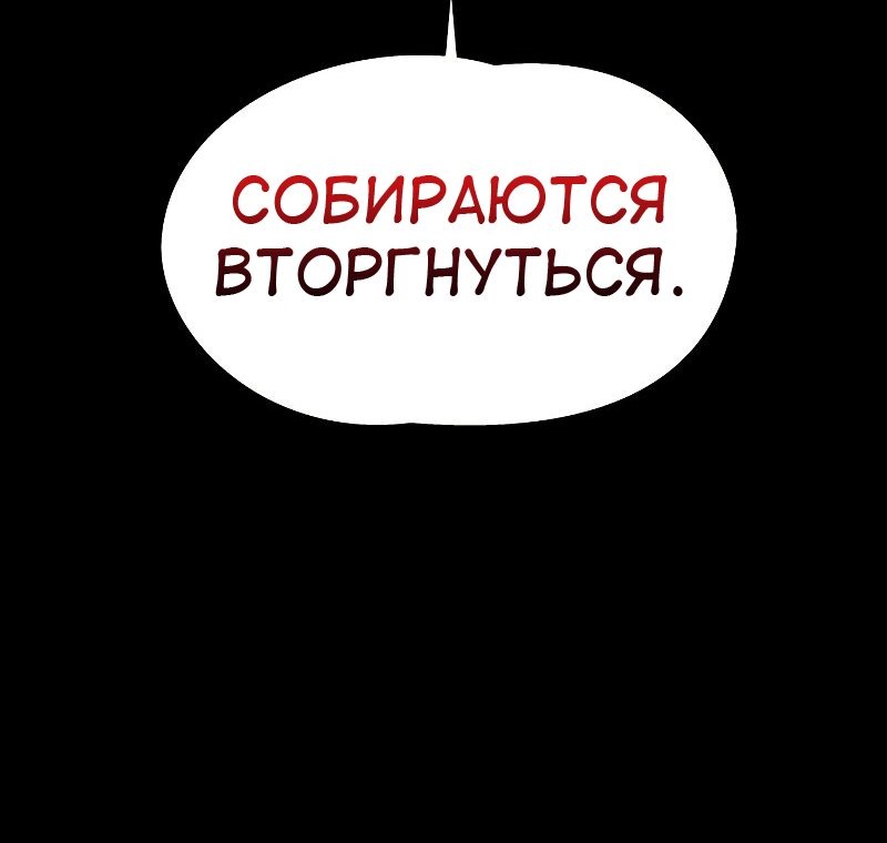 Манга Наследник подземелья - Глава 65 Страница 81