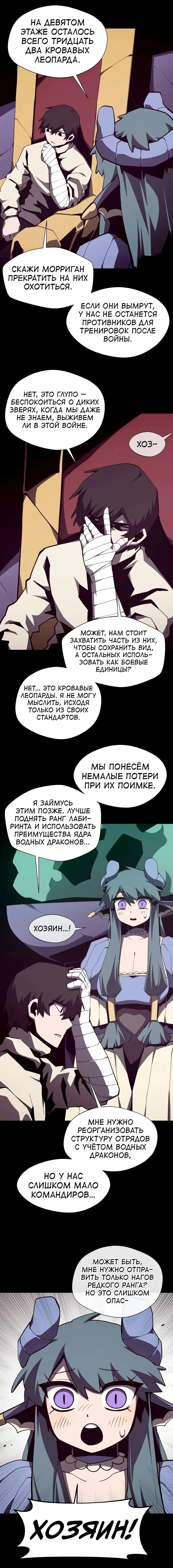 Манга Наследник подземелья - Глава 124 Страница 10