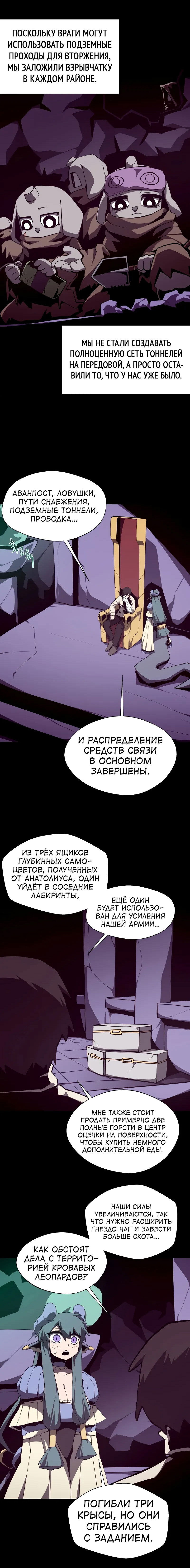 Манга Наследник подземелья - Глава 124 Страница 9
