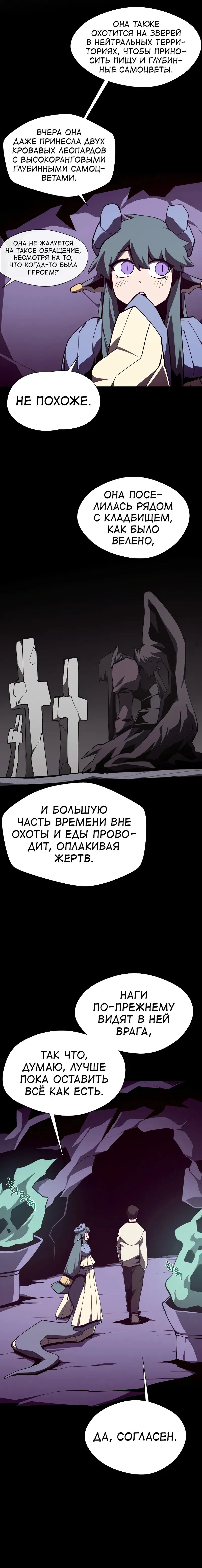 Манга Наследник подземелья - Глава 124 Страница 5