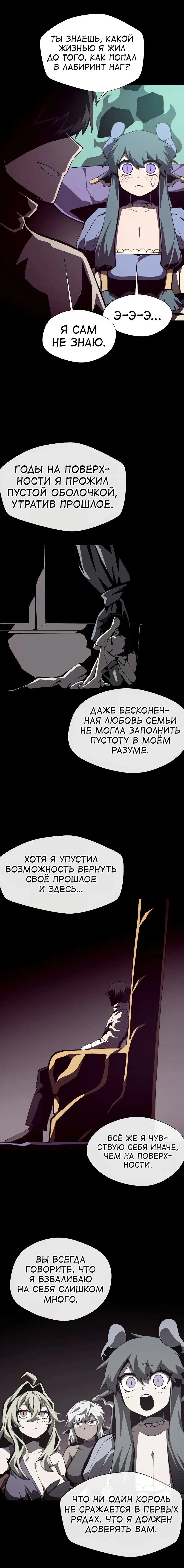 Манга Наследник подземелья - Глава 124 Страница 14