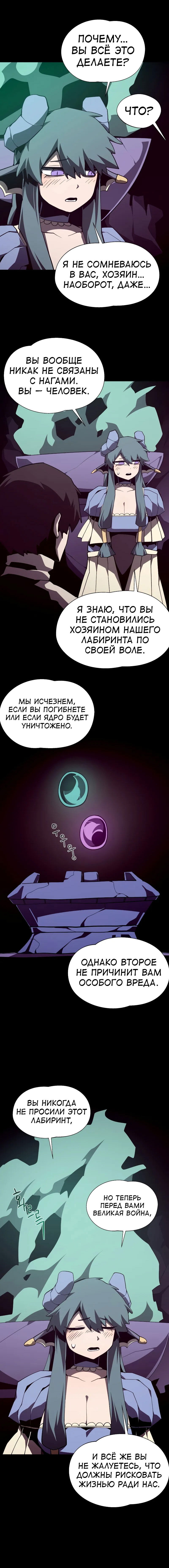 Манга Наследник подземелья - Глава 124 Страница 12