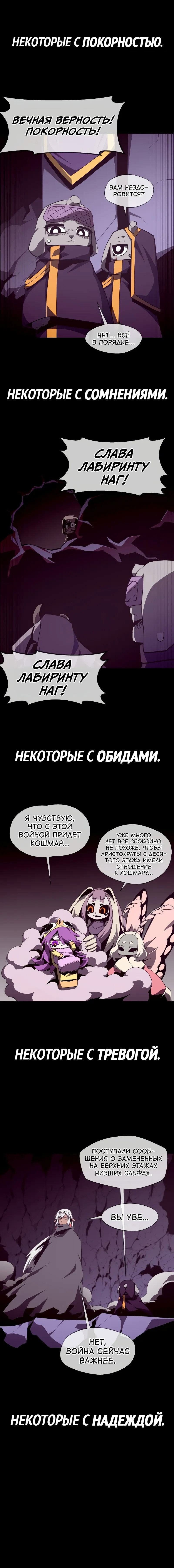 Манга Наследник подземелья - Глава 124 Страница 21