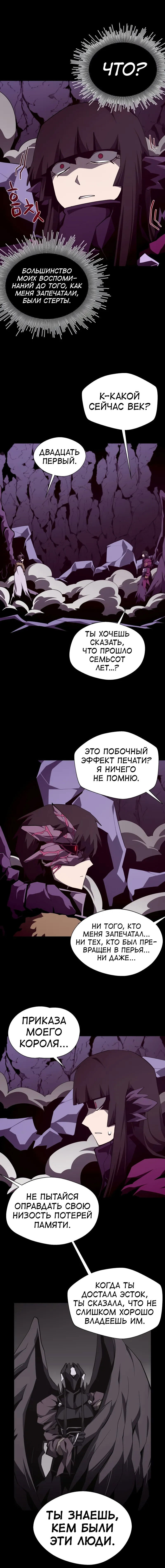 Манга Наследник подземелья - Глава 123 Страница 2