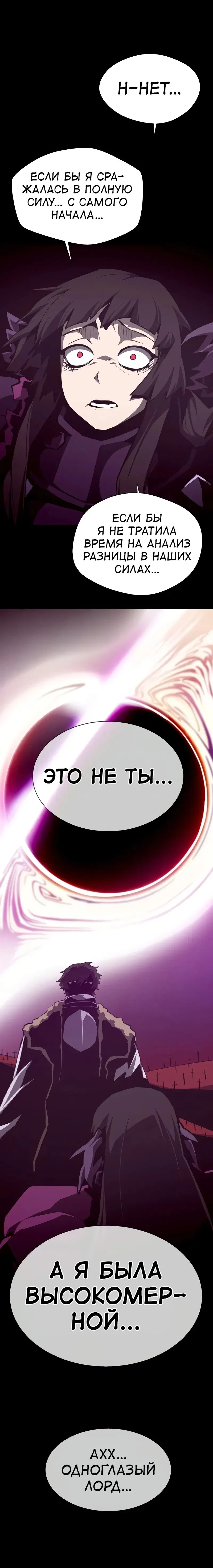 Манга Наследник подземелья - Глава 123 Страница 15