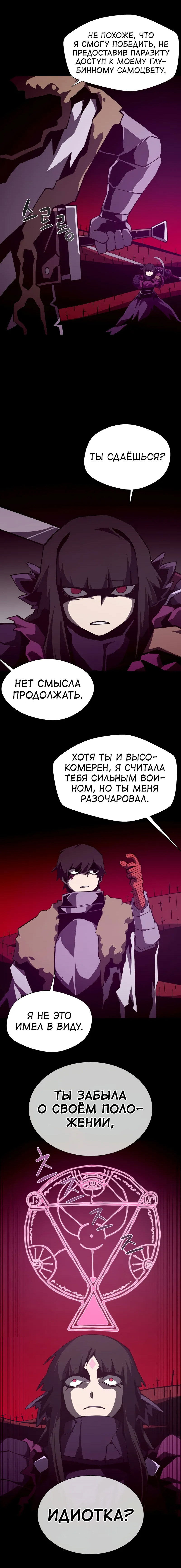 Манга Наследник подземелья - Глава 123 Страница 12