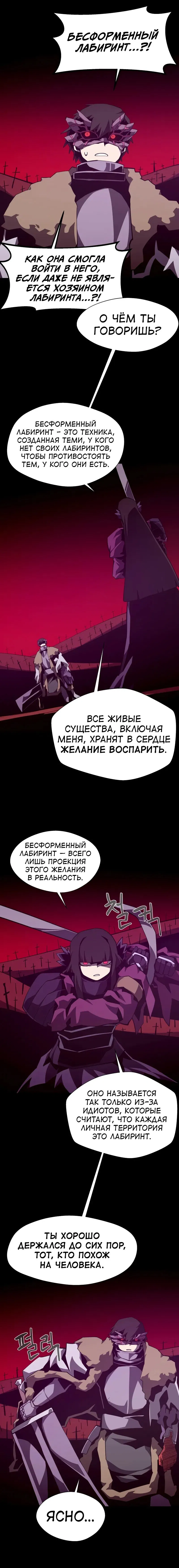 Манга Наследник подземелья - Глава 123 Страница 11