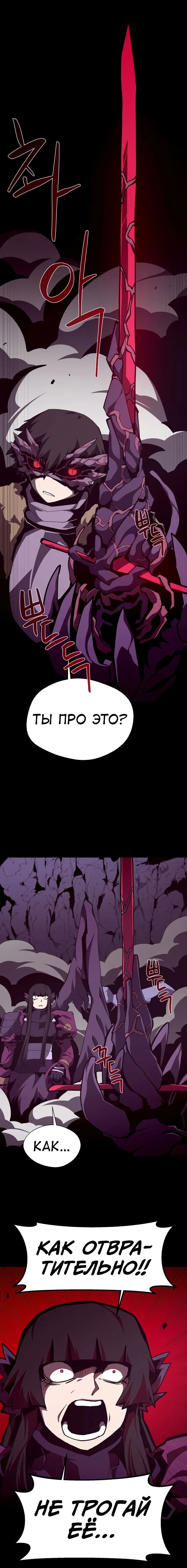 Манга Наследник подземелья - Глава 123 Страница 5