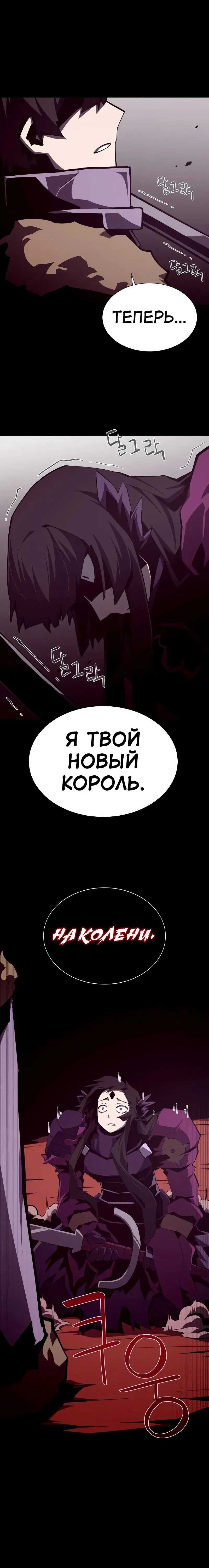 Манга Наследник подземелья - Глава 123 Страница 14