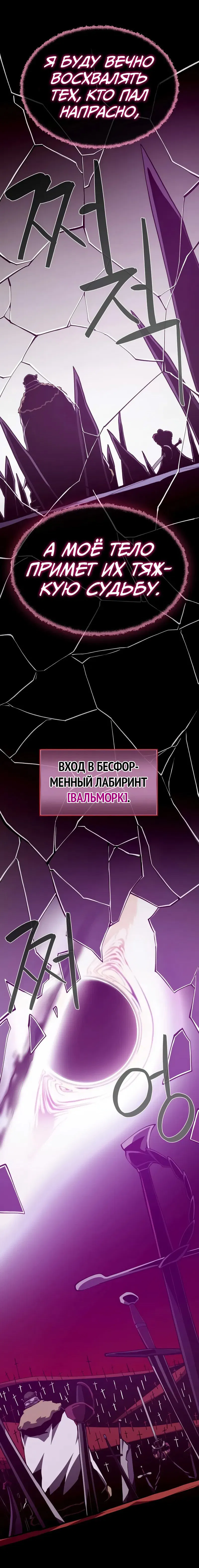 Манга Наследник подземелья - Глава 123 Страница 9