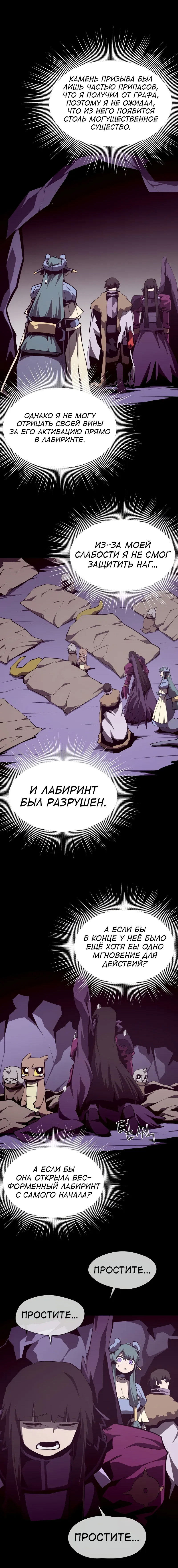 Манга Наследник подземелья - Глава 123 Страница 18