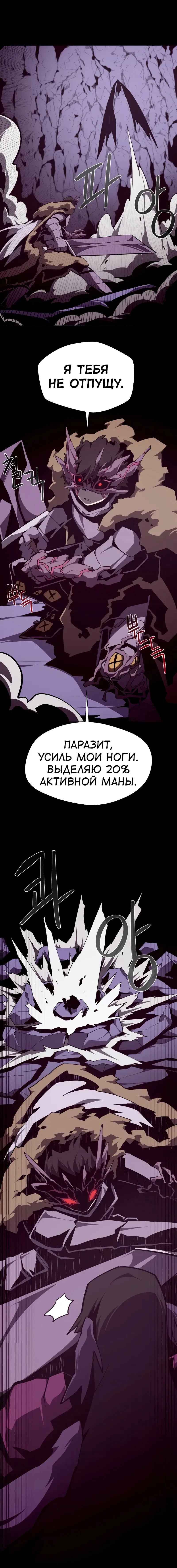 Манга Наследник подземелья - Глава 122 Страница 13