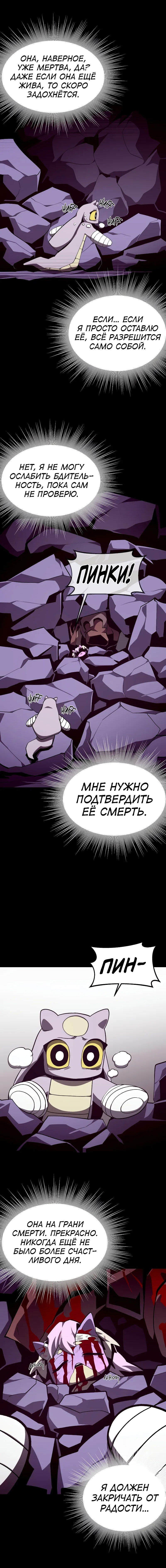 Манга Наследник подземелья - Глава 122 Страница 5