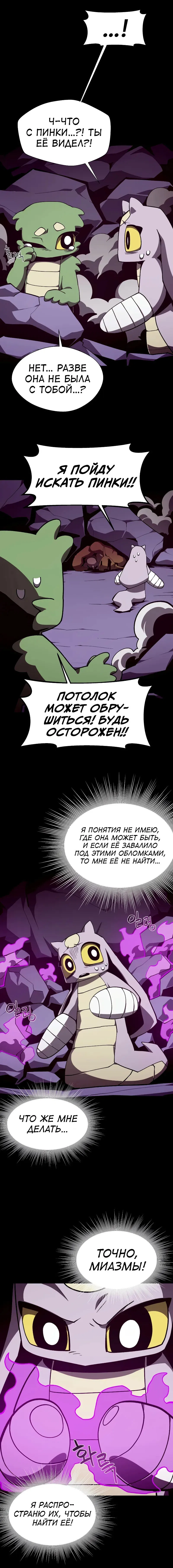 Манга Наследник подземелья - Глава 122 Страница 2