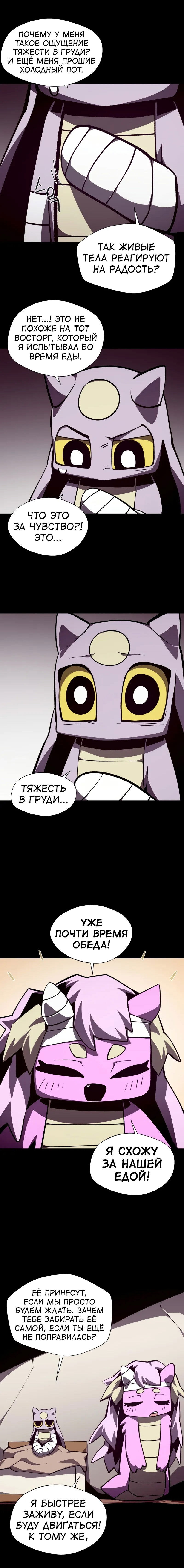 Манга Наследник подземелья - Глава 121 Страница 21