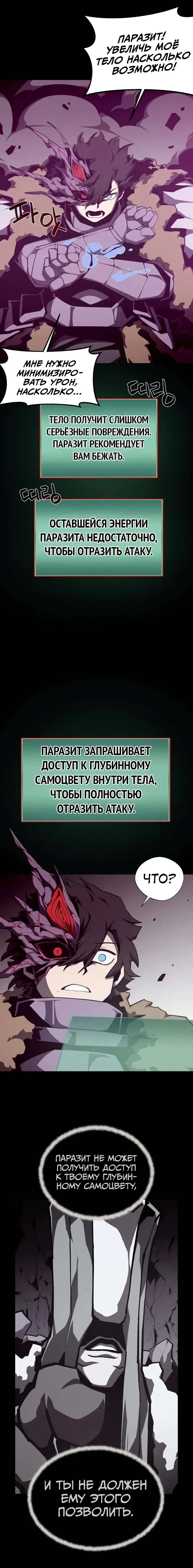 Манга Наследник подземелья - Глава 121 Страница 2