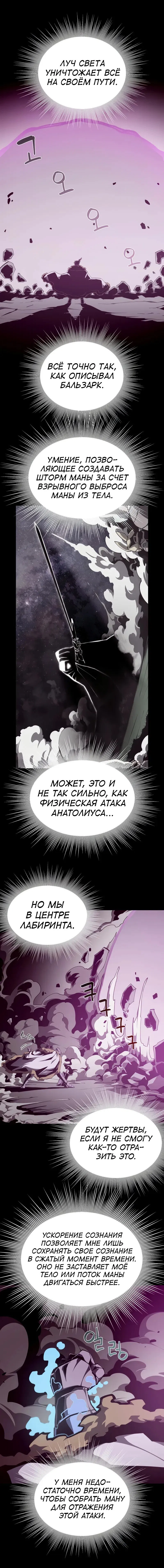 Манга Наследник подземелья - Глава 121 Страница 1