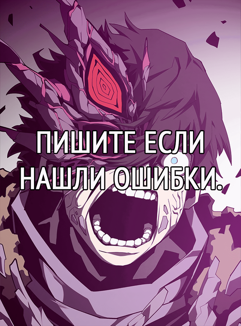Манга Наследник подземелья - Глава 121 Страница 23