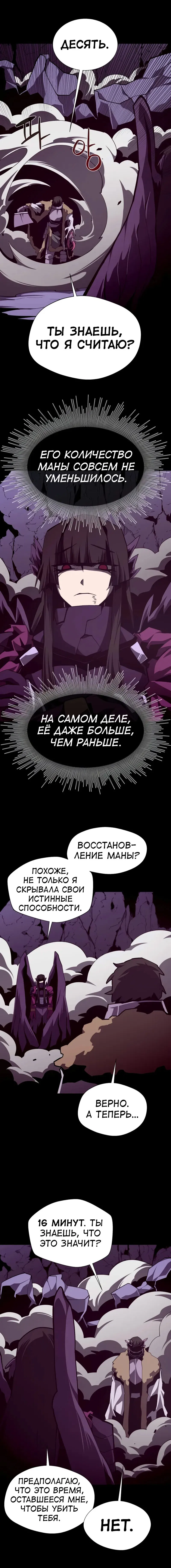 Манга Наследник подземелья - Глава 121 Страница 18