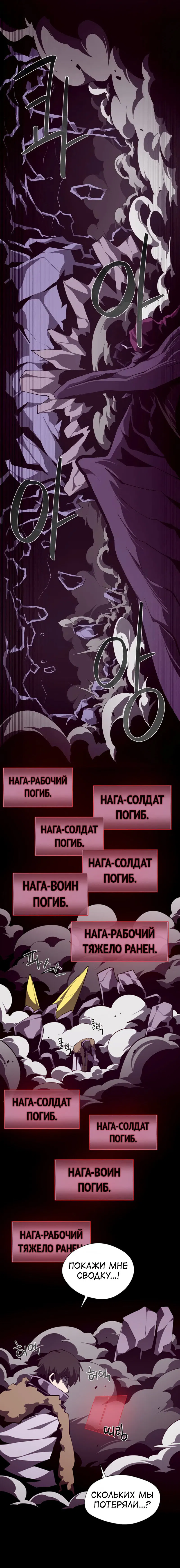Манга Наследник подземелья - Глава 121 Страница 8