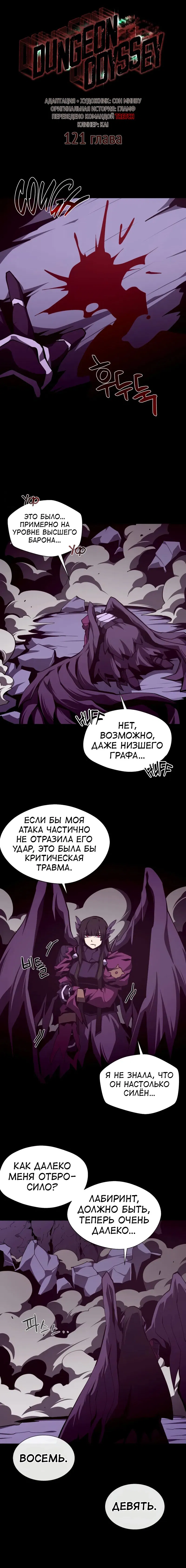 Манга Наследник подземелья - Глава 121 Страница 17