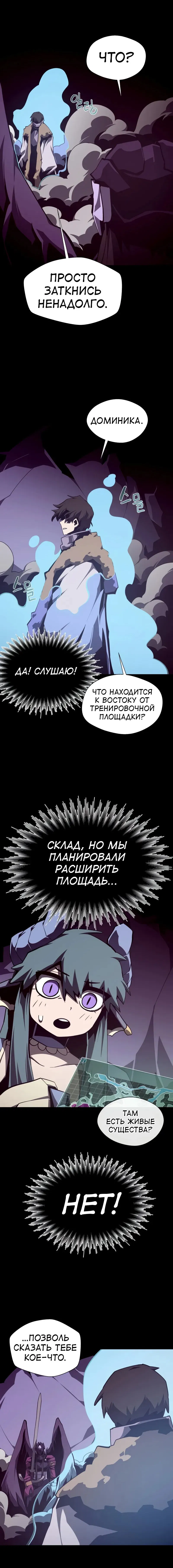 Манга Наследник подземелья - Глава 121 Страница 11