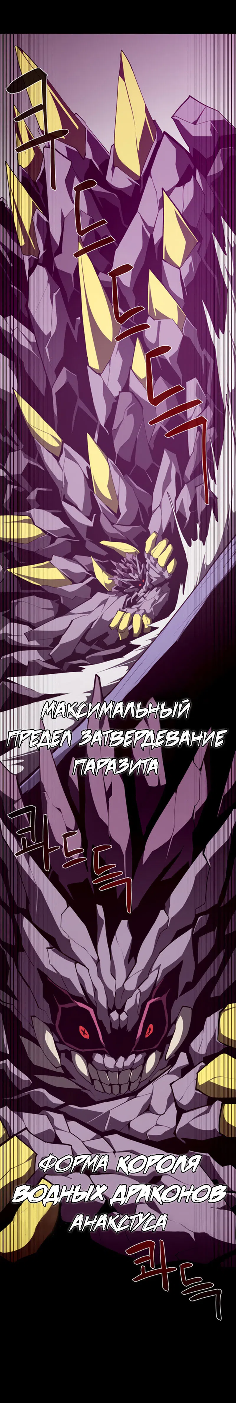 Манга Наследник подземелья - Глава 121 Страница 4