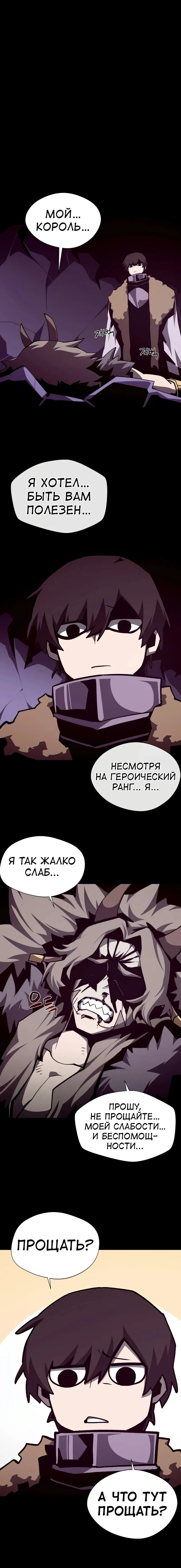 Манга Наследник подземелья - Глава 120 Страница 1