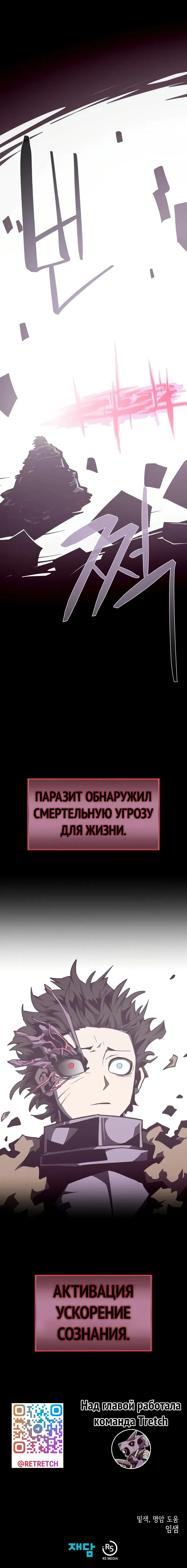 Манга Наследник подземелья - Глава 120 Страница 19