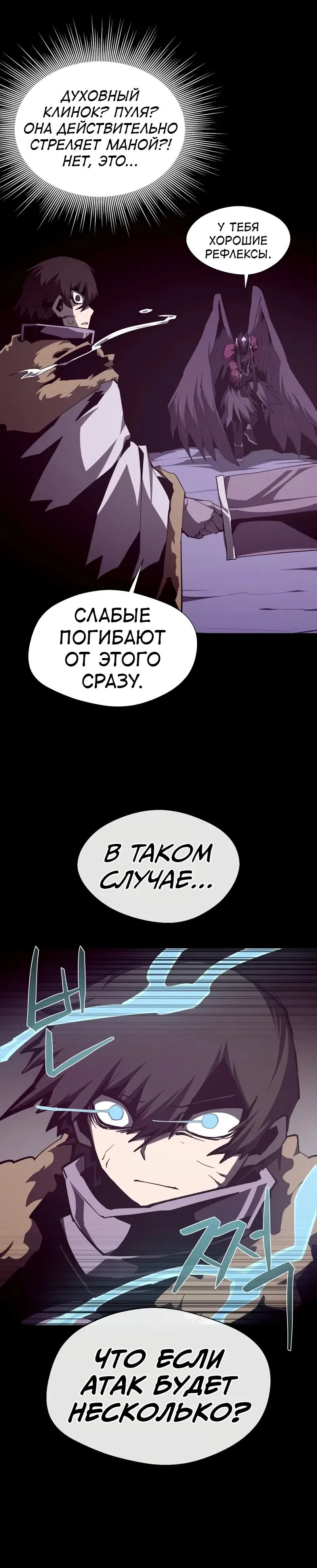 Манга Наследник подземелья - Глава 120 Страница 8