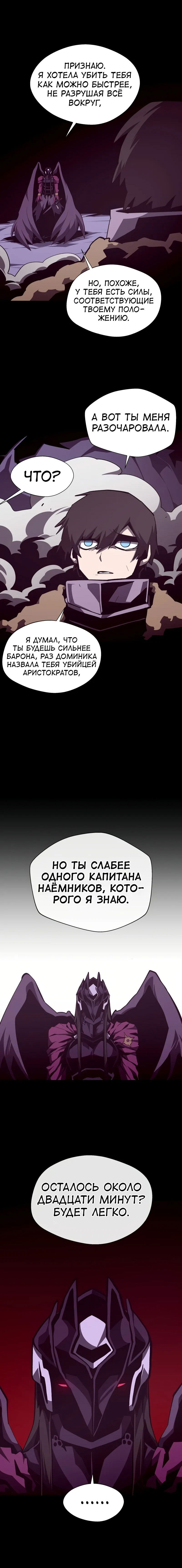 Манга Наследник подземелья - Глава 120 Страница 17