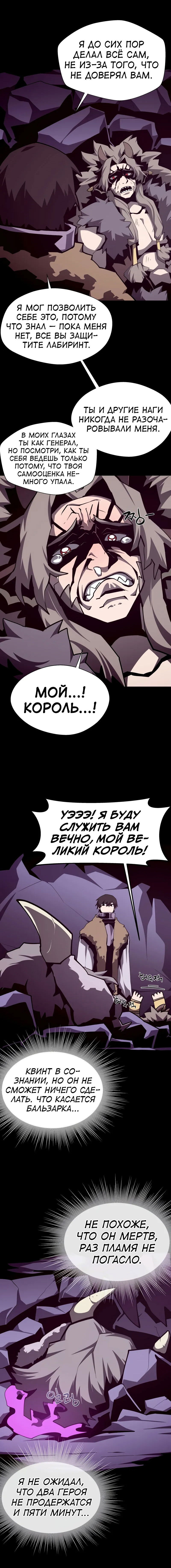 Манга Наследник подземелья - Глава 120 Страница 2