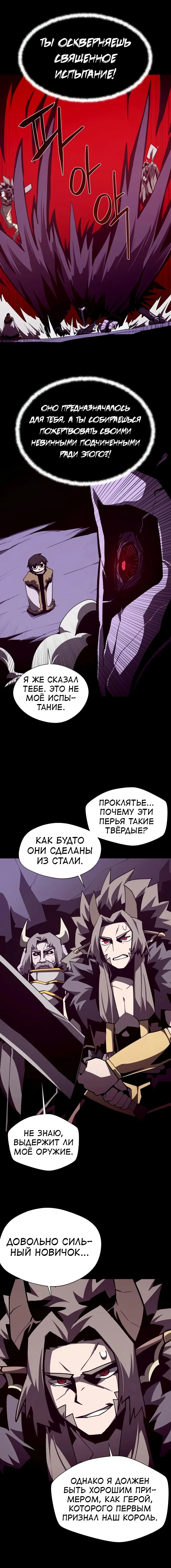 Манга Наследник подземелья - Глава 119 Страница 8