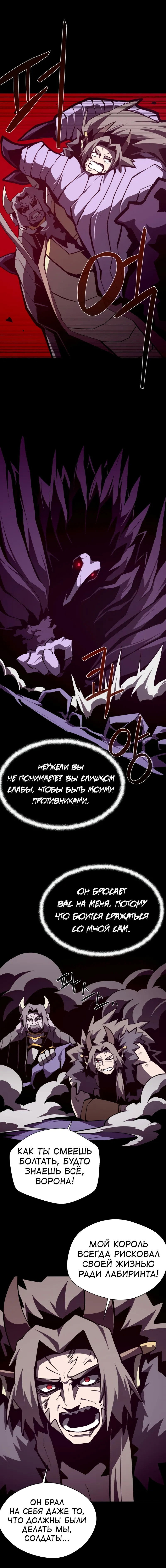 Манга Наследник подземелья - Глава 119 Страница 10