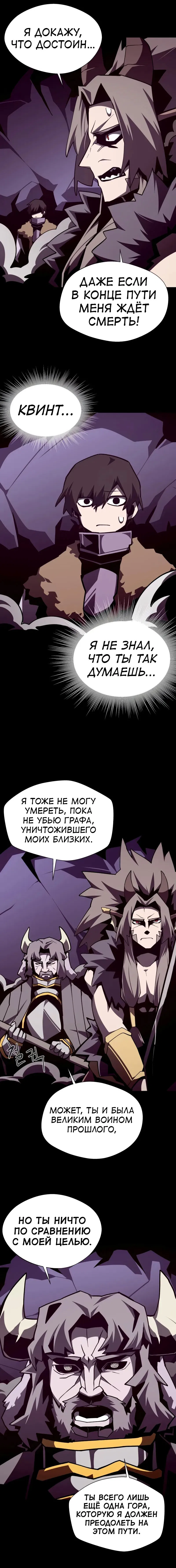 Манга Наследник подземелья - Глава 119 Страница 12