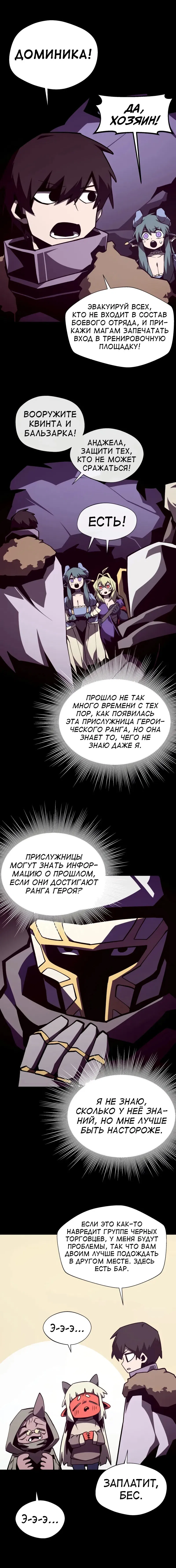 Манга Наследник подземелья - Глава 119 Страница 3