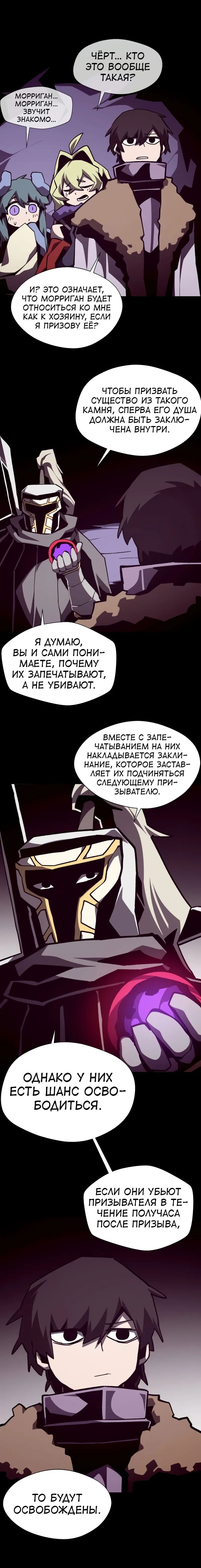 Манга Наследник подземелья - Глава 118 Страница 14