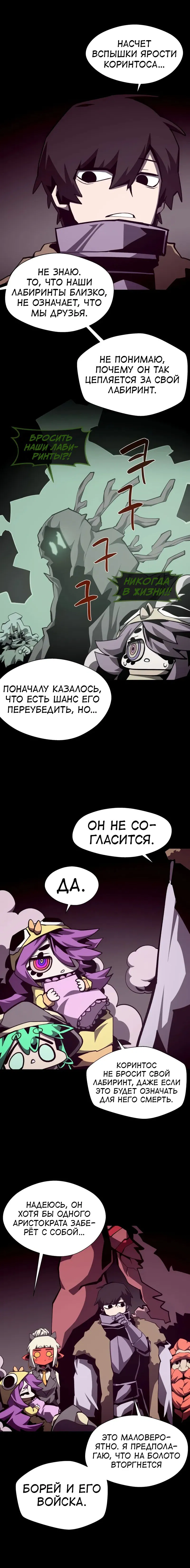 Манга Наследник подземелья - Глава 118 Страница 3