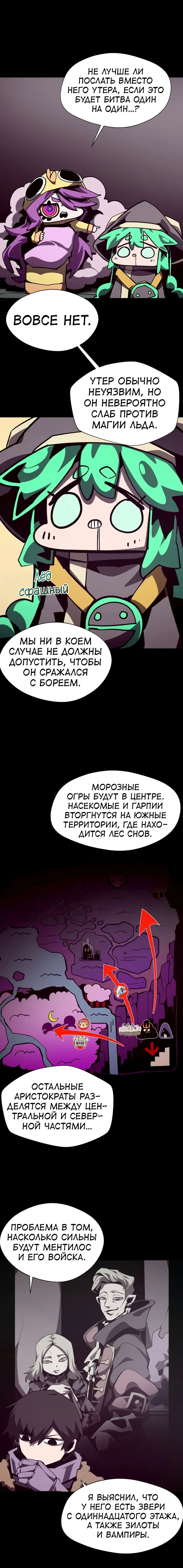 Манга Наследник подземелья - Глава 118 Страница 5