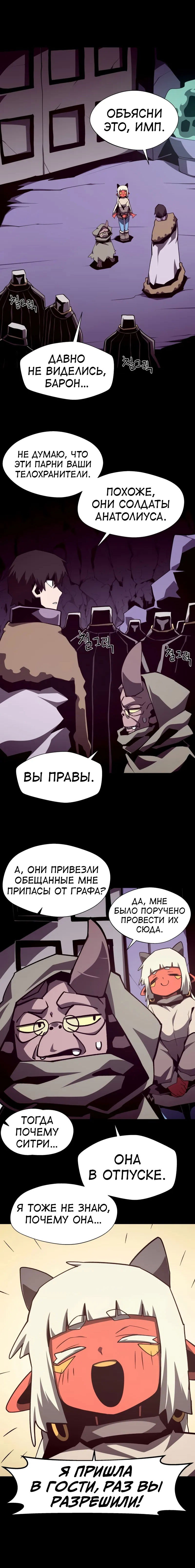 Манга Наследник подземелья - Глава 118 Страница 8
