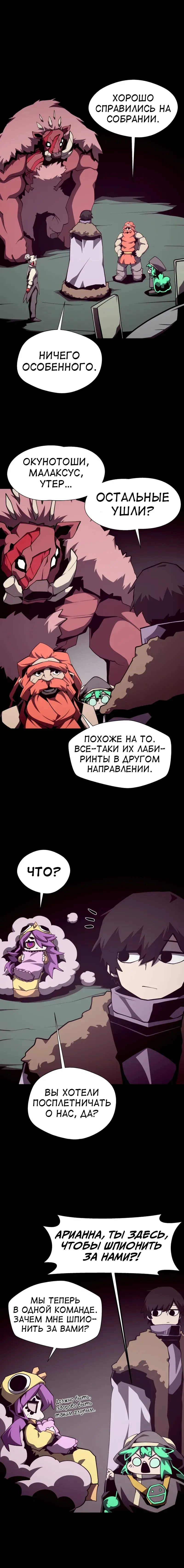 Манга Наследник подземелья - Глава 118 Страница 1