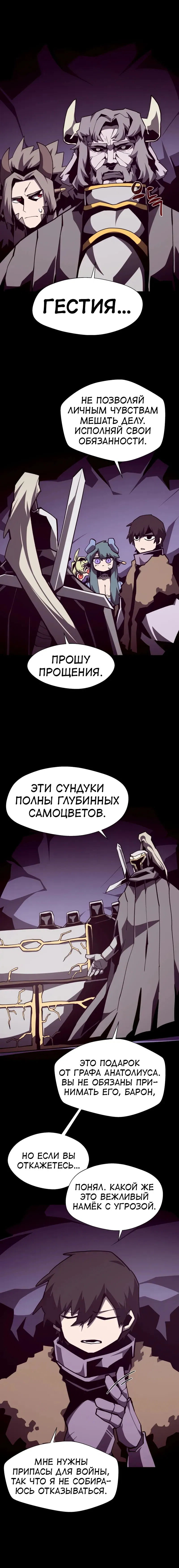 Манга Наследник подземелья - Глава 118 Страница 11