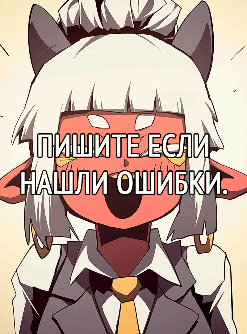 Манга Наследник подземелья - Глава 118 Страница 18
