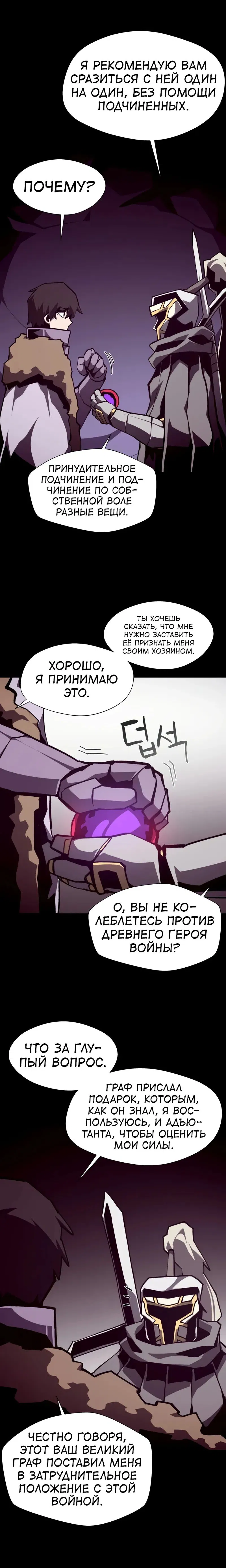 Манга Наследник подземелья - Глава 118 Страница 15