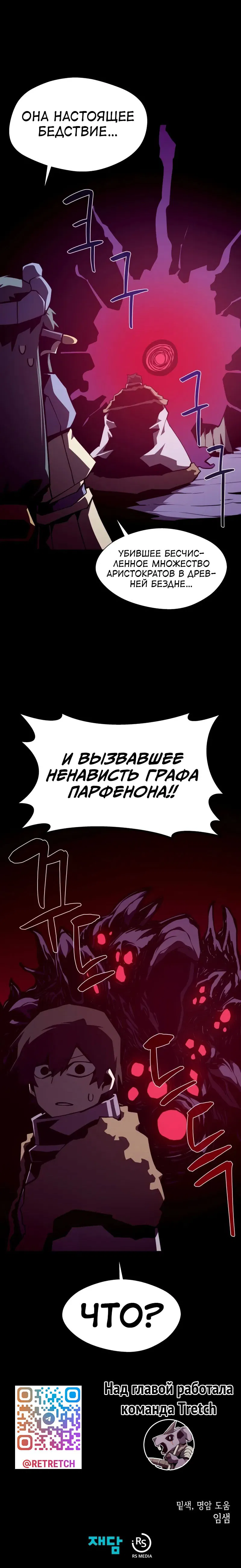 Манга Наследник подземелья - Глава 118 Страница 17