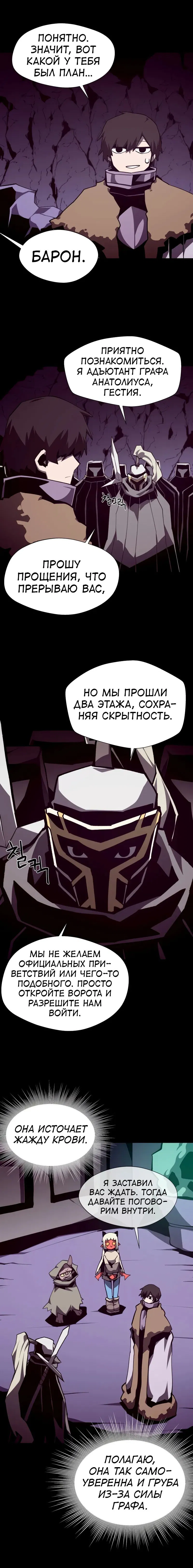 Манга Наследник подземелья - Глава 118 Страница 9