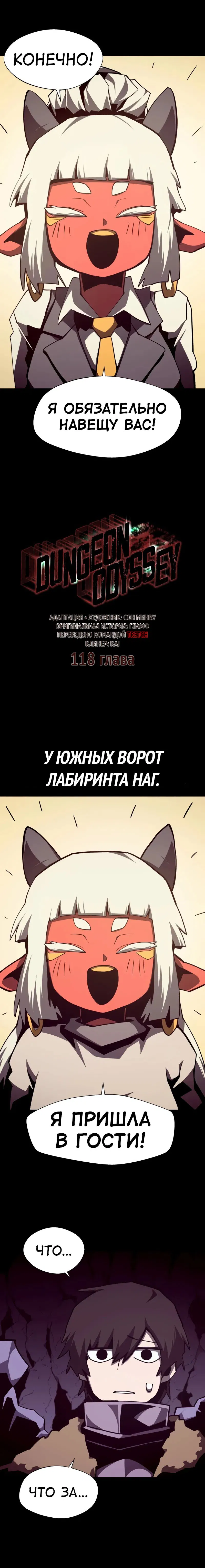 Манга Наследник подземелья - Глава 118 Страница 7
