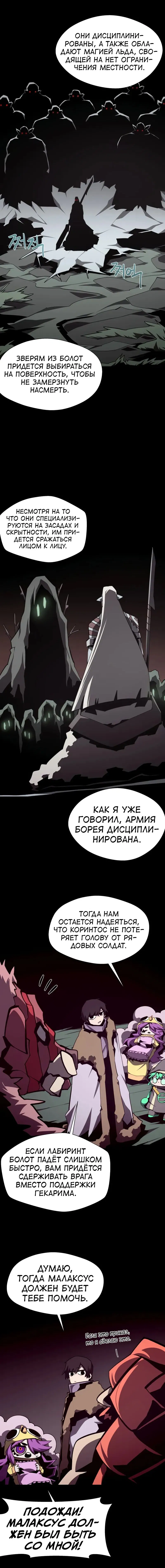 Манга Наследник подземелья - Глава 118 Страница 4