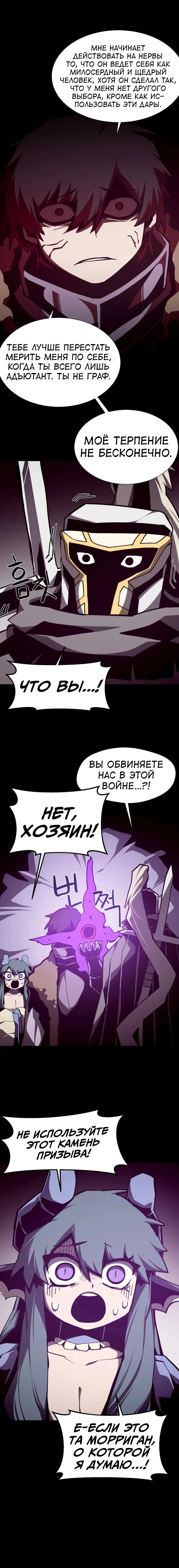 Манга Наследник подземелья - Глава 118 Страница 16